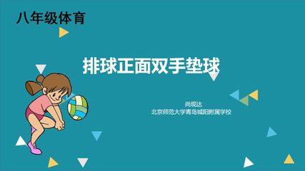 球类运动的基本技术