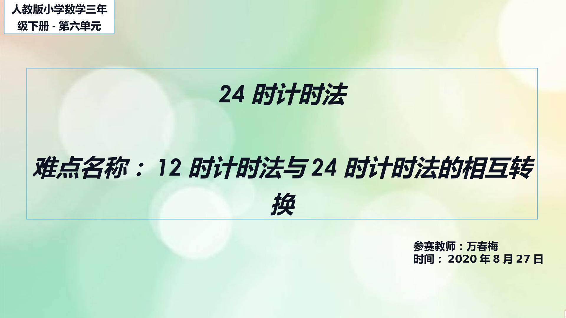 24时计时法--12时计时法与24时计时法的相互转换