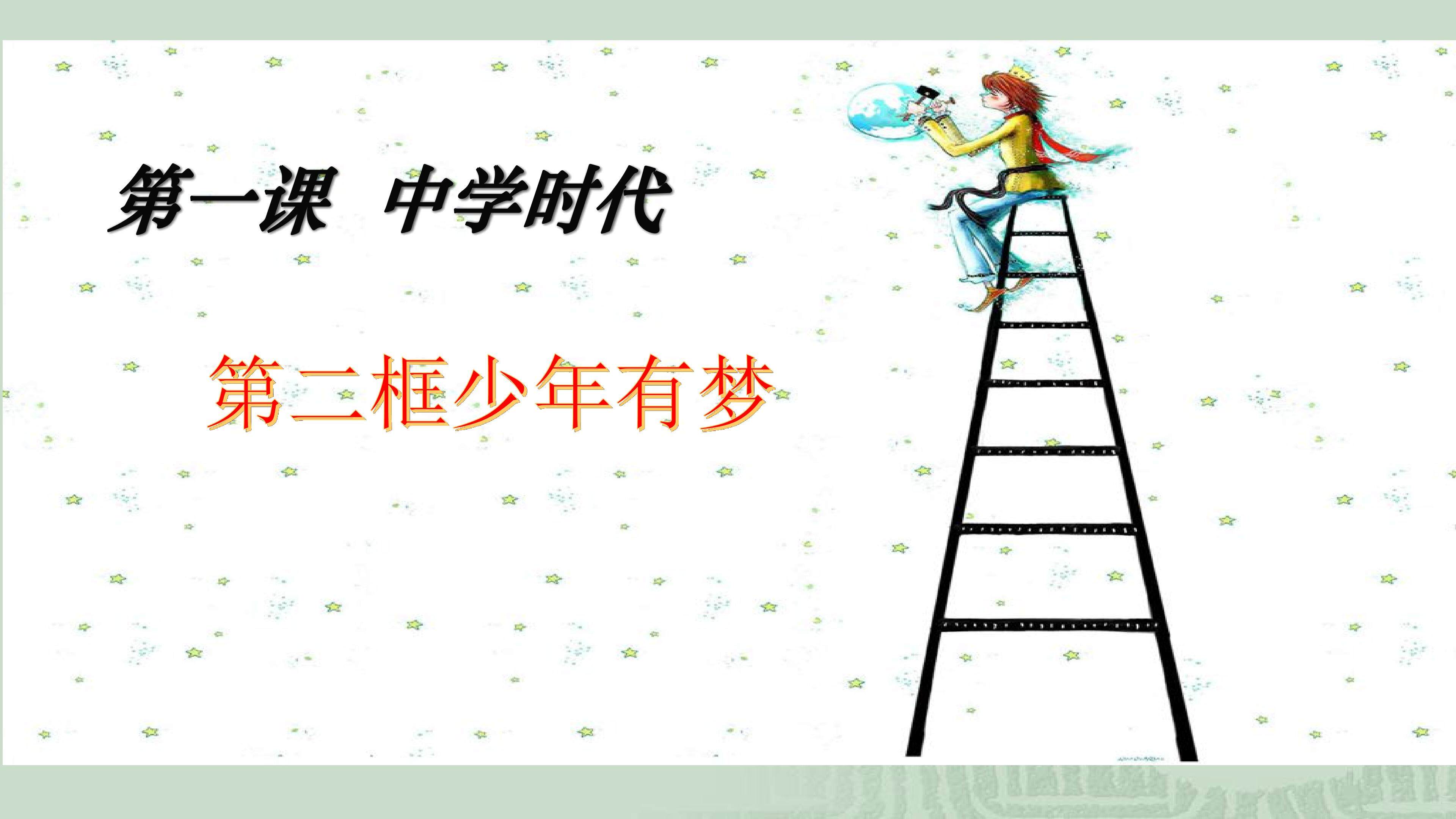 少年有梦