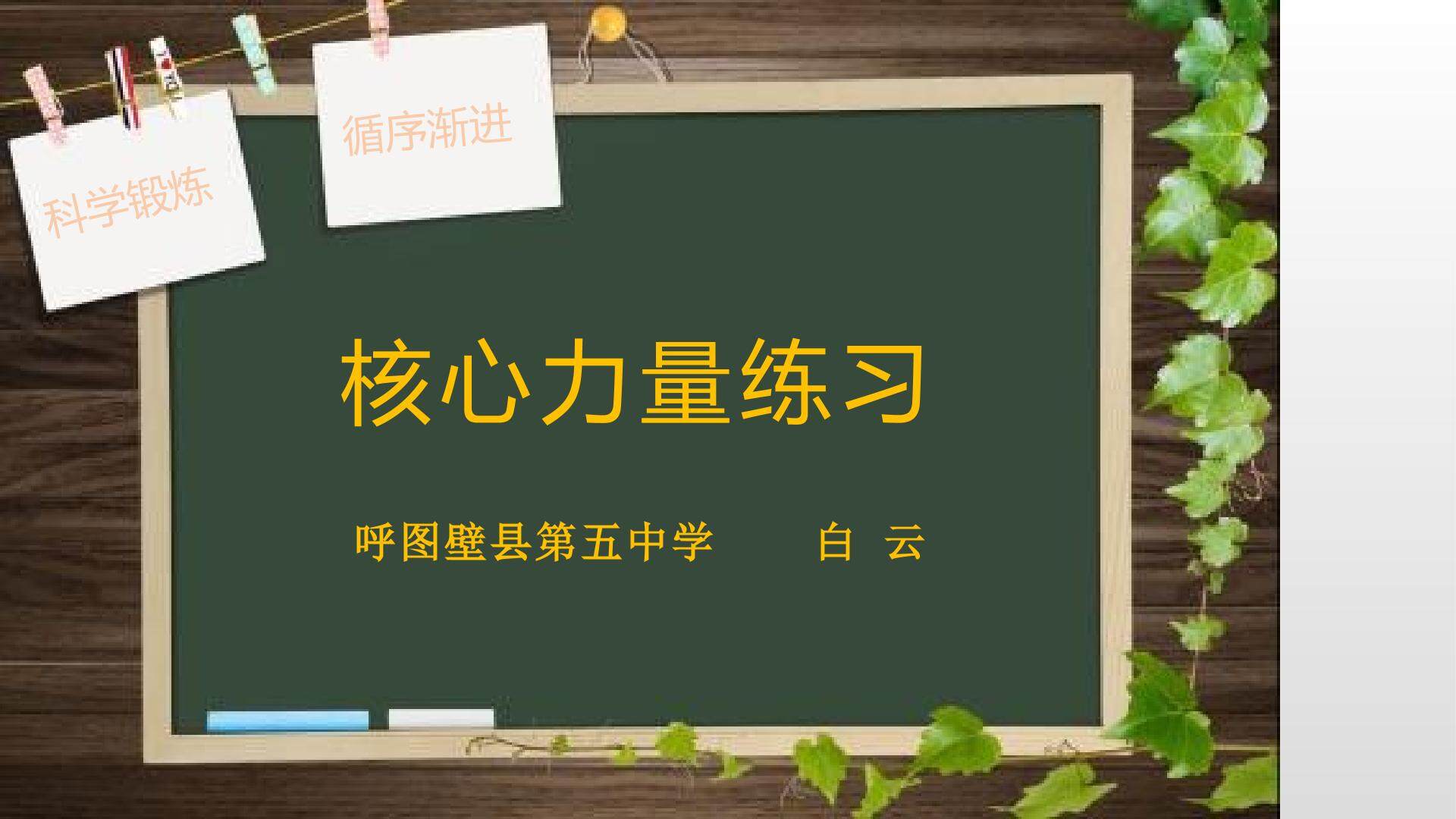 核心力量训练