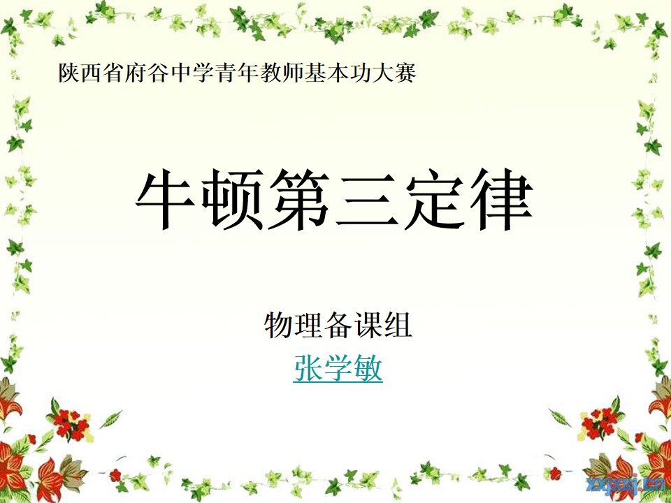 1、牛顿第三定律