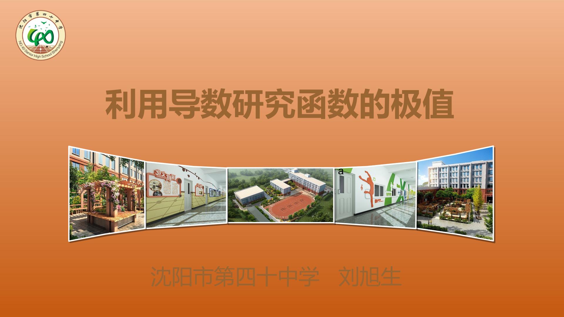 利用导数研究函数极值 课件