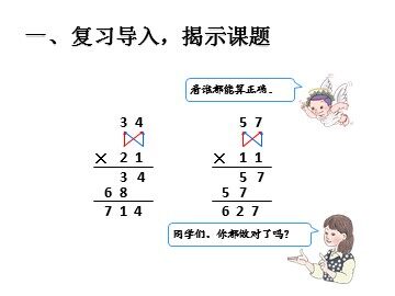 2. 笔算乘法