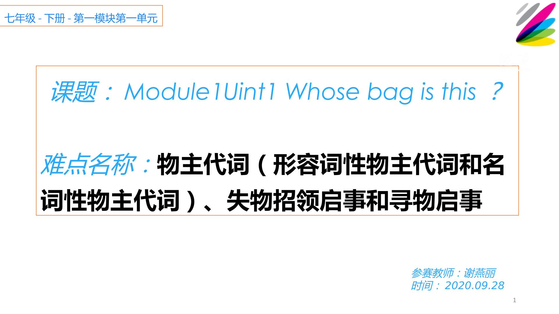 Module1 Uint1 Whose bag is this?（最新）