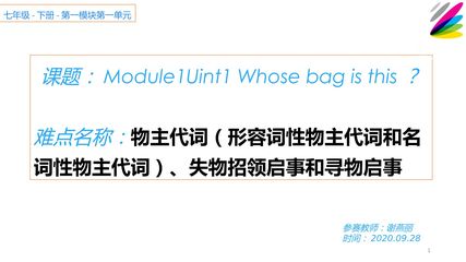 Module1 Uint1 Whose bag is this?（最新）