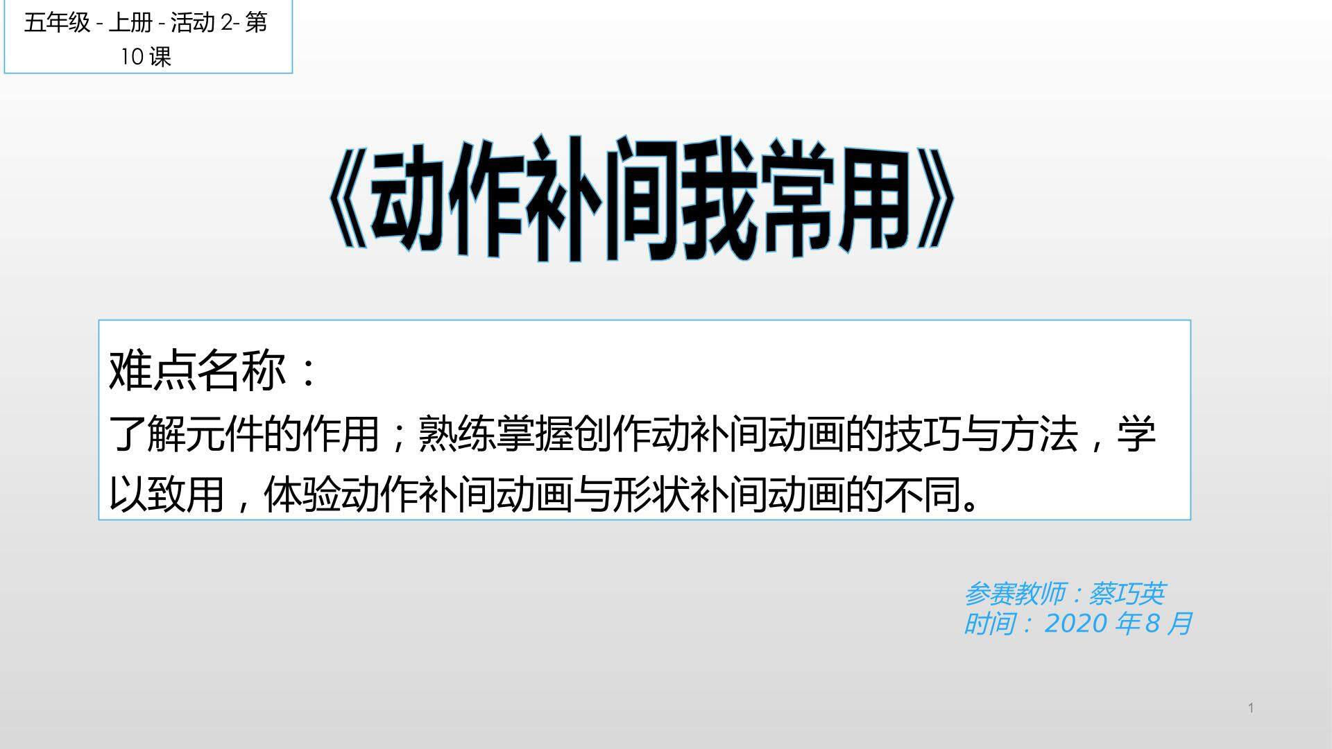 动作补间我常用