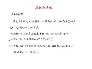 函数与方程_课件1