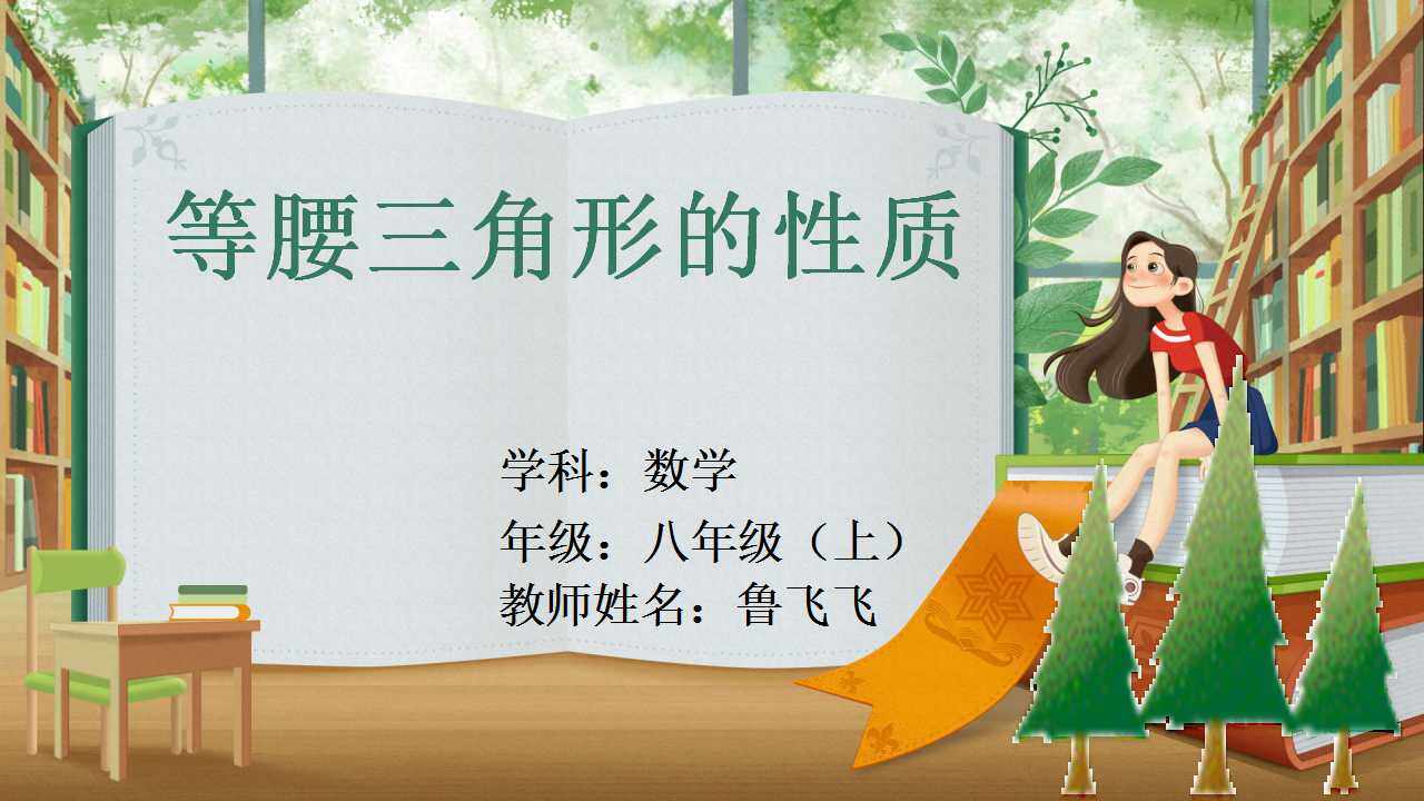 等腰三角形的性质