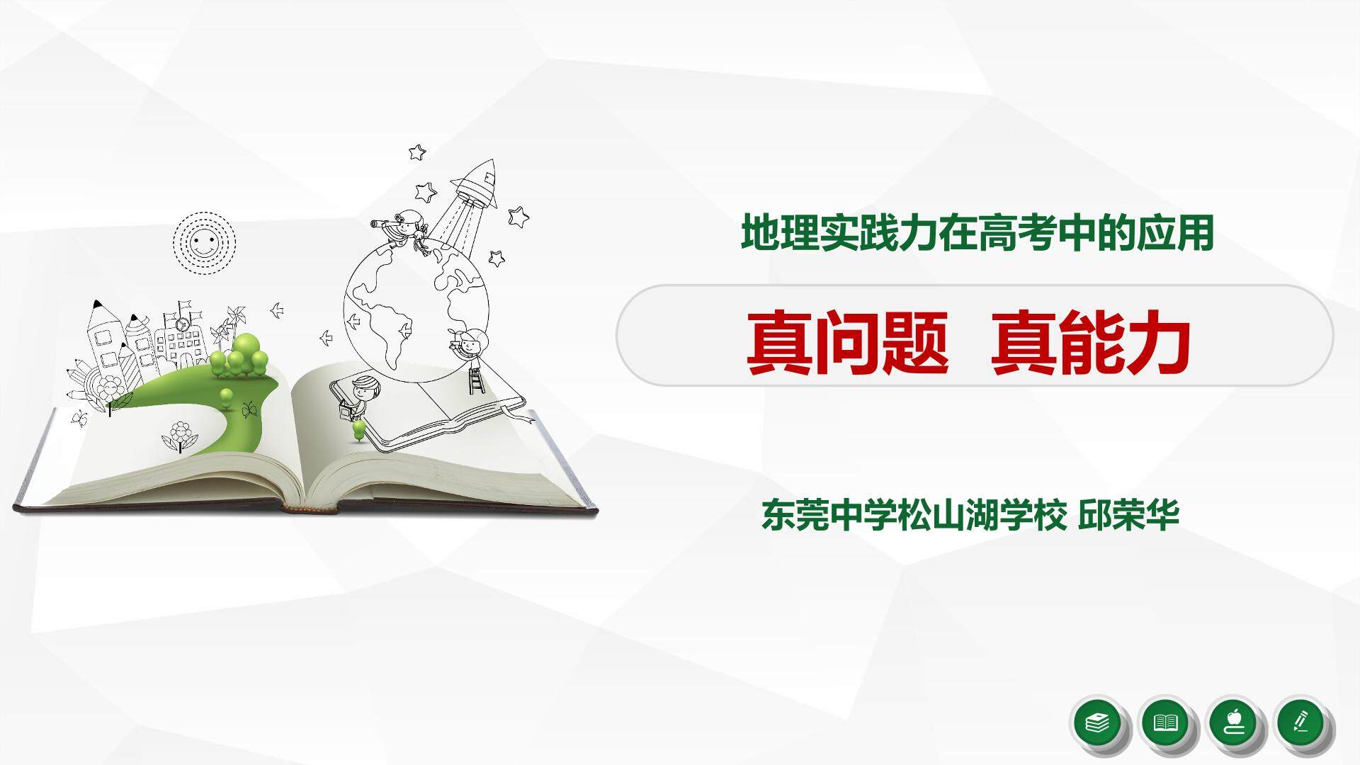 地理实践力在高考中应用