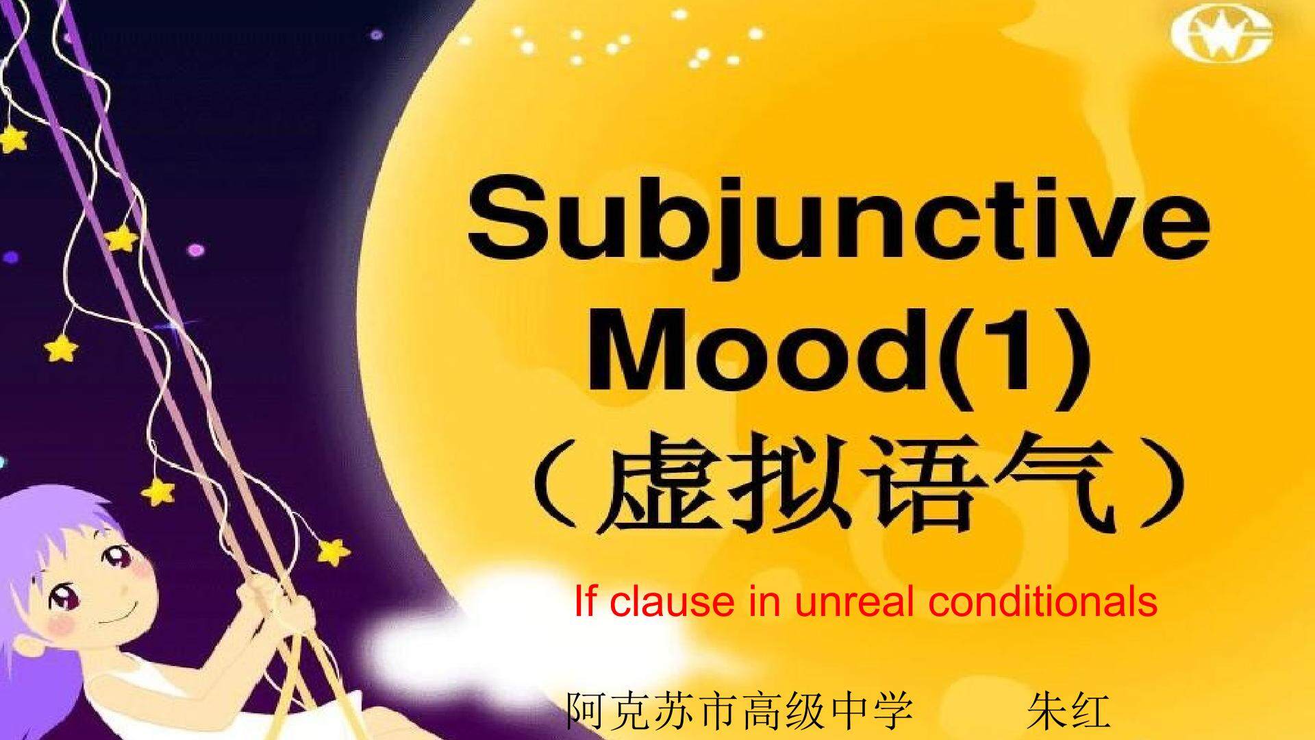 虚拟语气