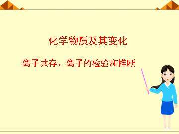 离子反应_课件15