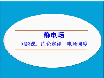 恒定电流_课件5