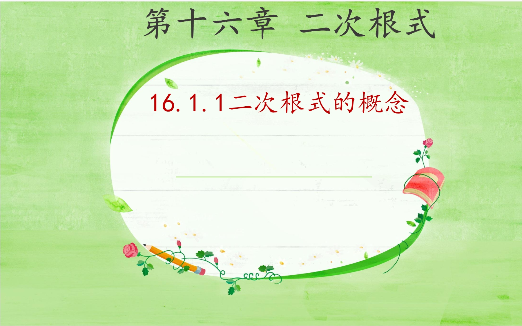 二次根式的概念