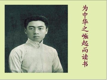 为中华之崛起而读书_课件1