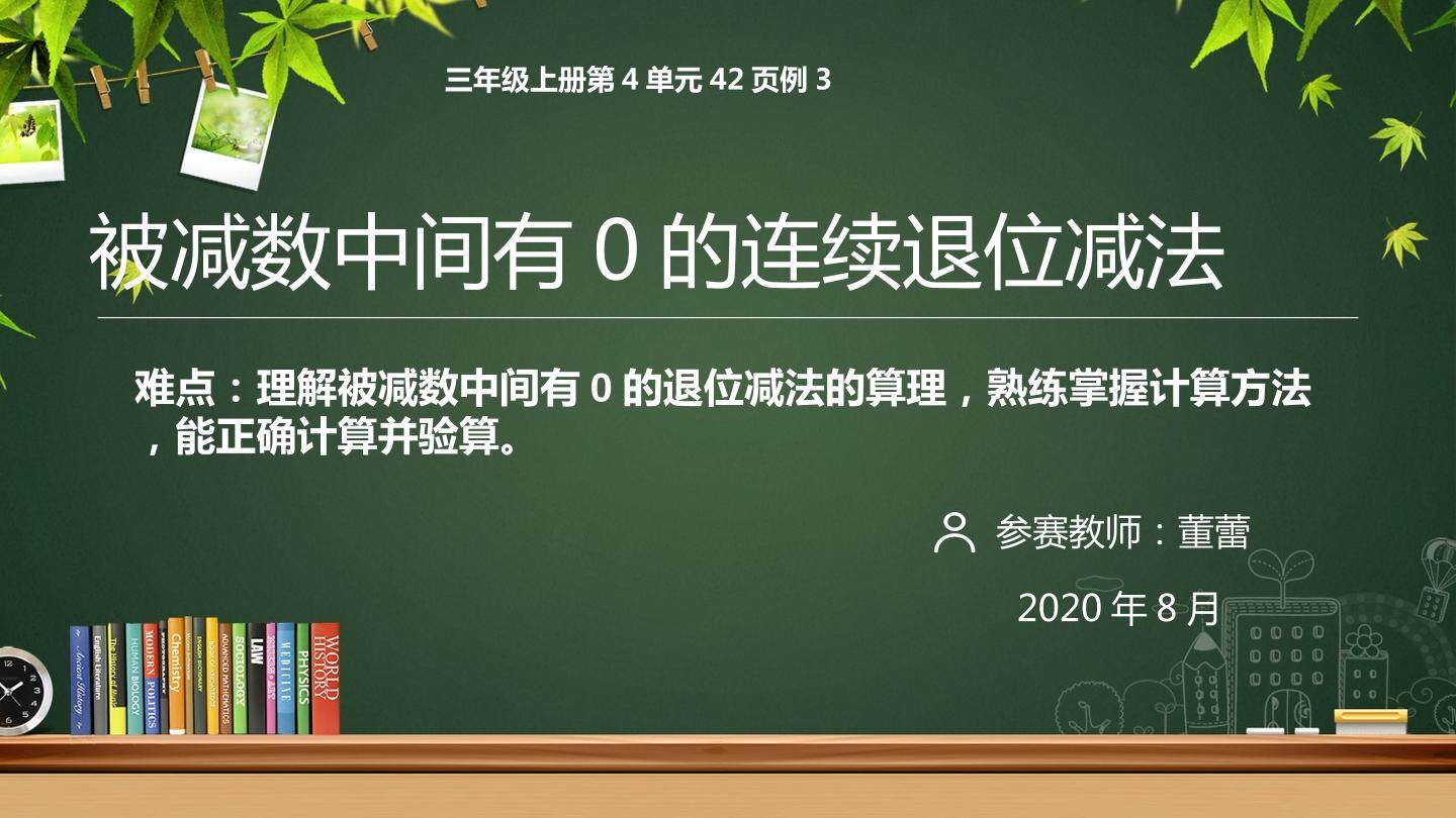 被减数中间有0的连续退位减法