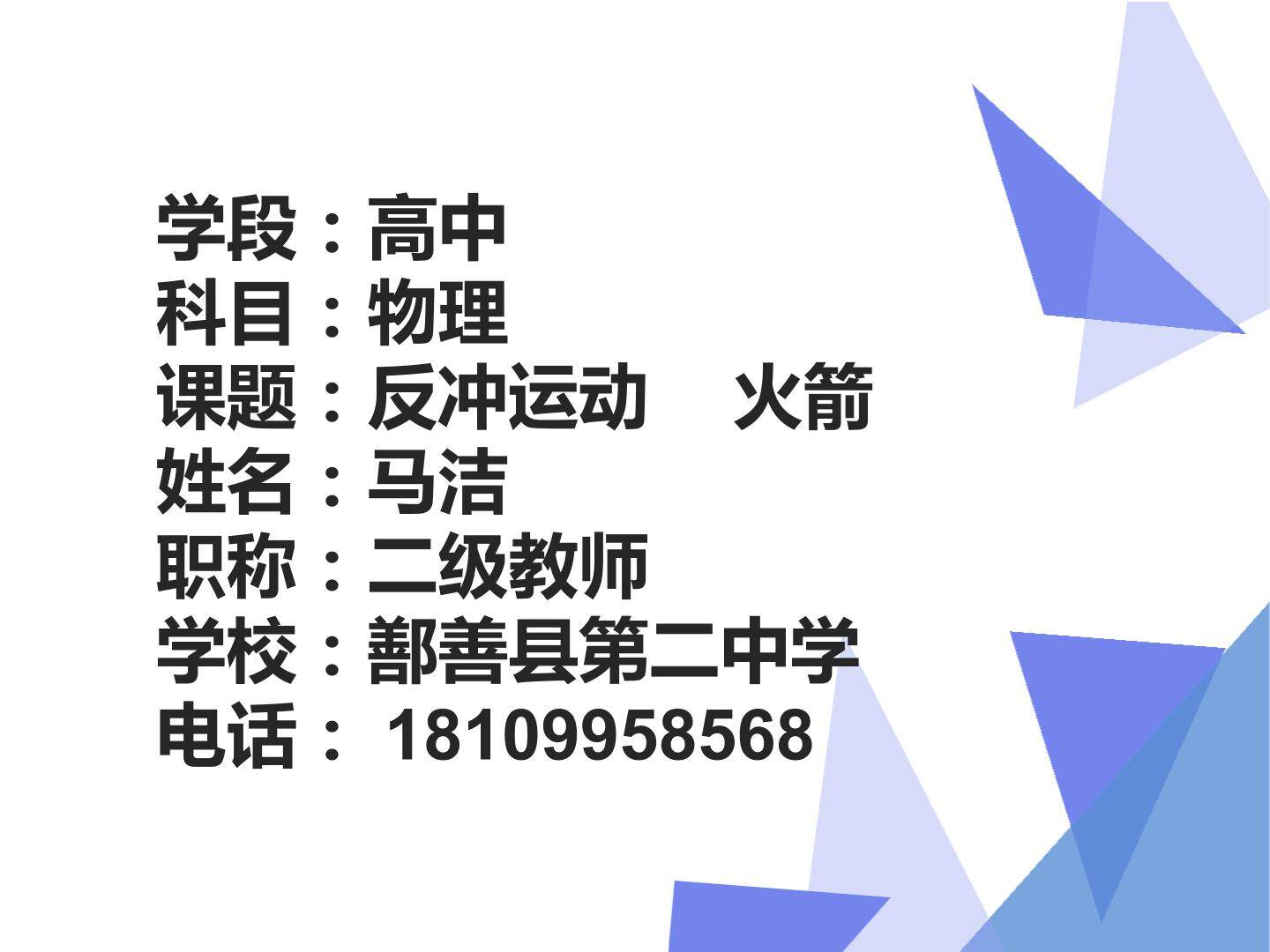 反冲运动火箭