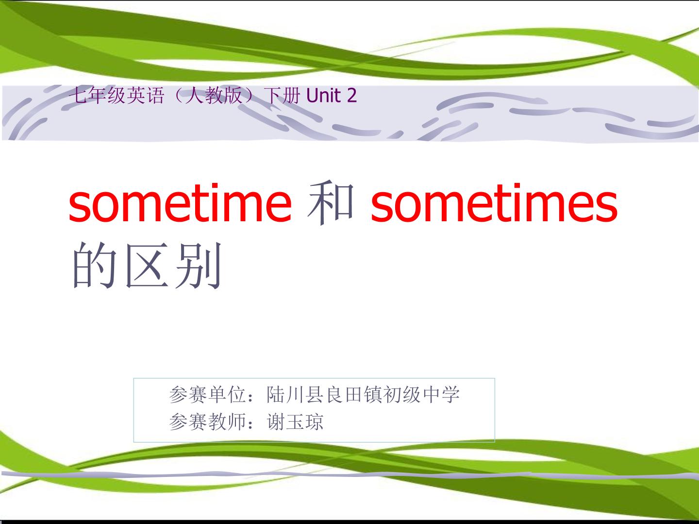 sometime和sometimes的区别