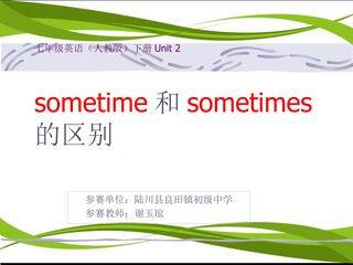 sometime和sometimes的区别