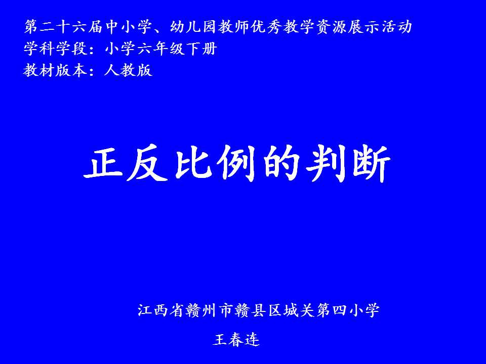 正反比例的判断