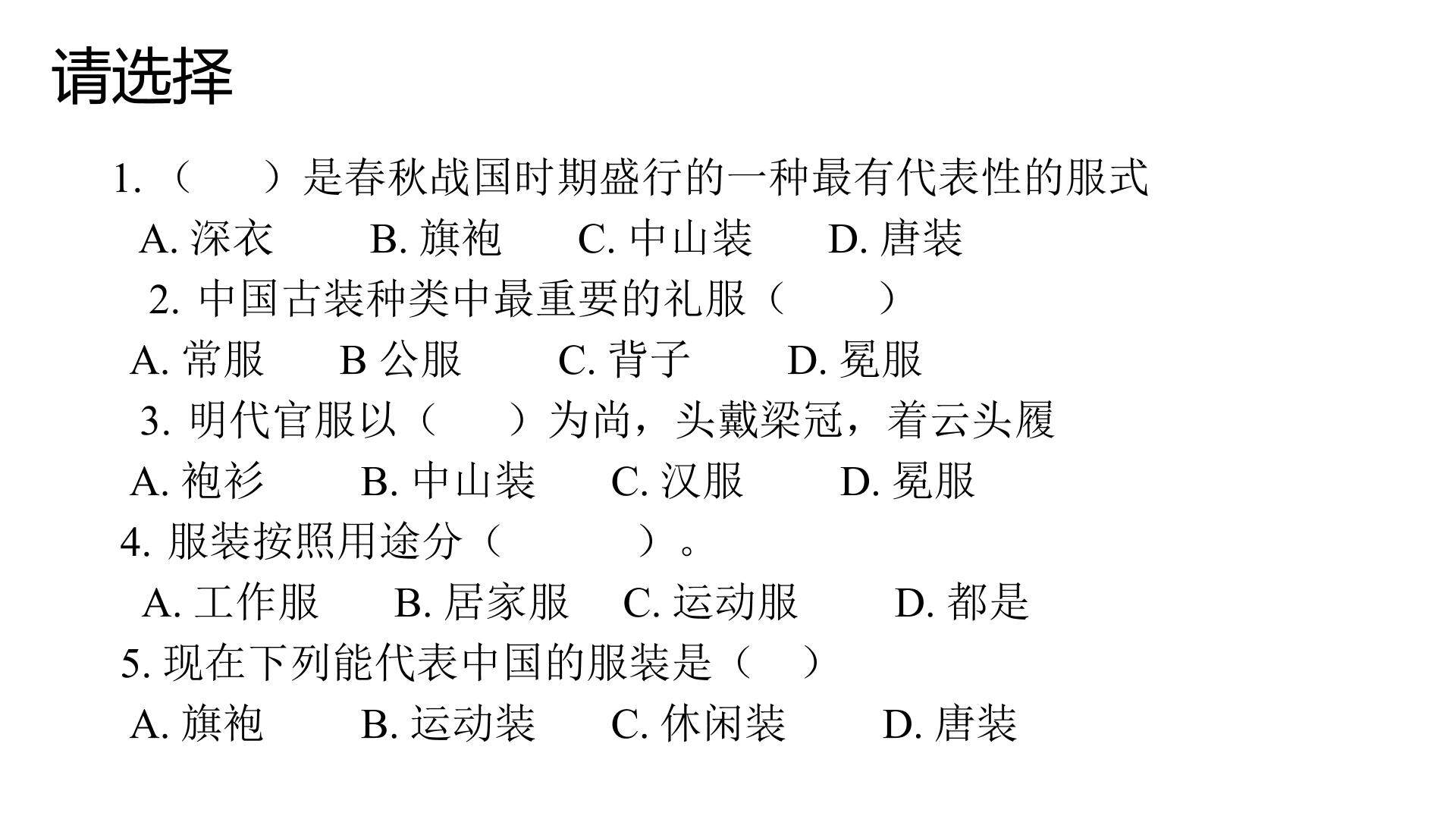 七年级下册15课第三课时-旗袍溯美
