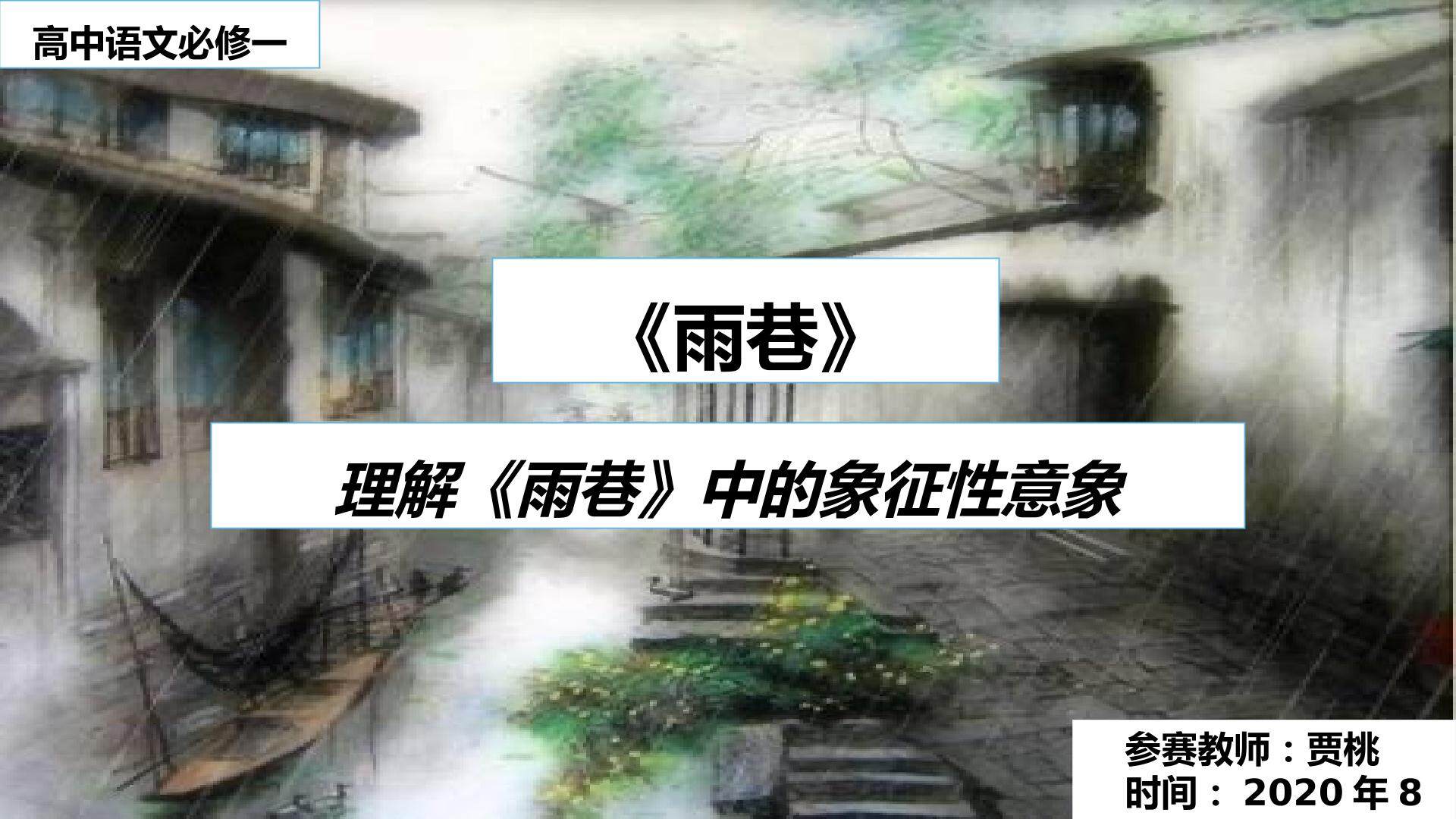 雨巷