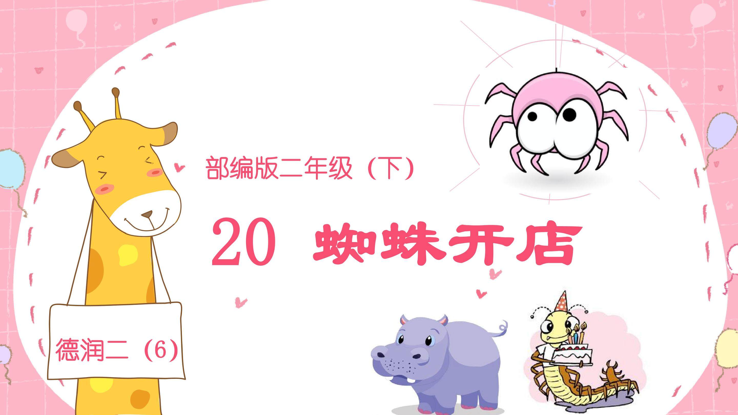 蜘蛛开店PPT