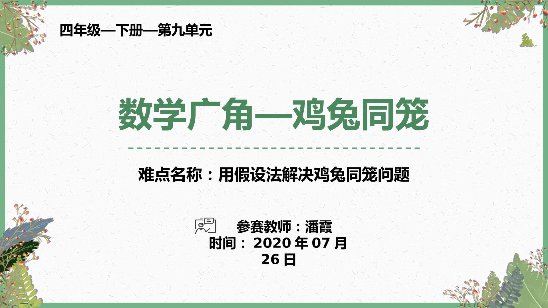 鸡兔同笼