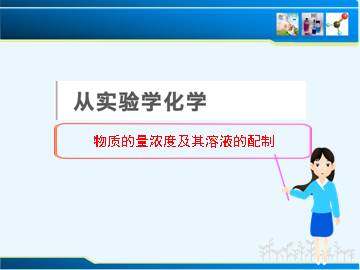 化学计量在实验中的应用_课件6
