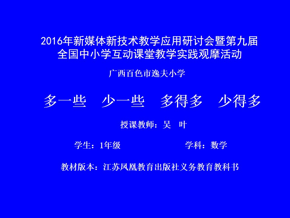 7.多些、少些、多得多、少得多