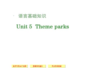 Theme parks_课件4
