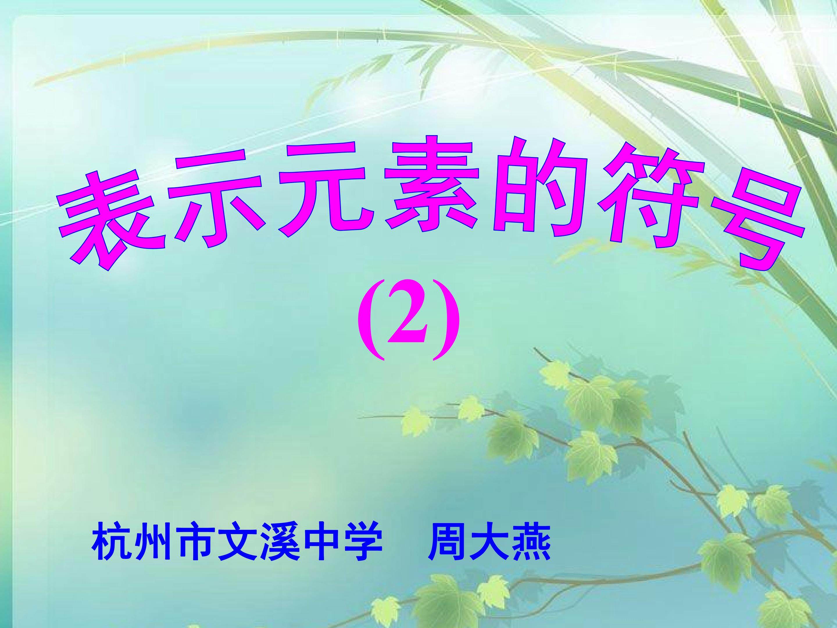 课件
