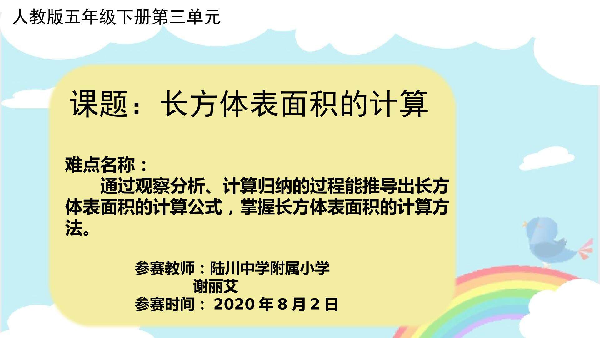 长方体表面积的计算