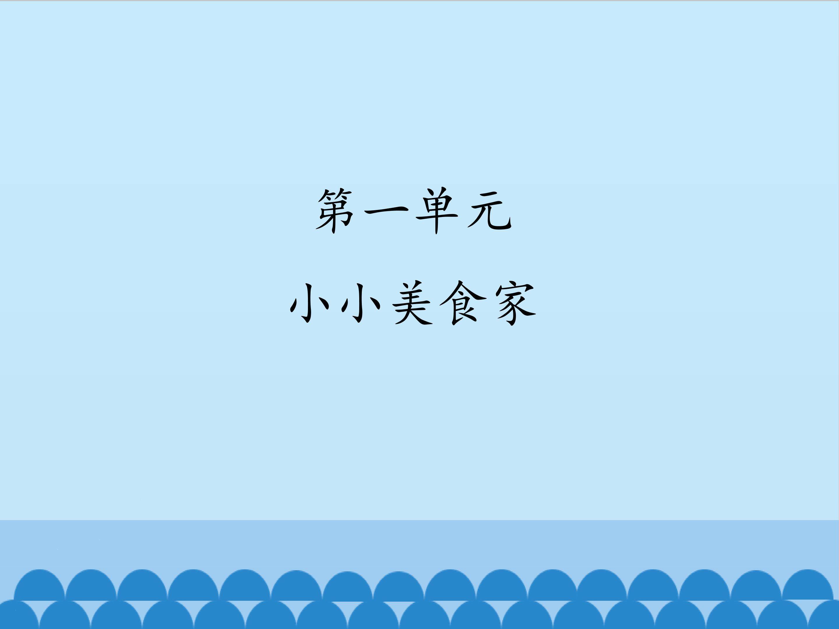 4.饭店吃饭_课件1
