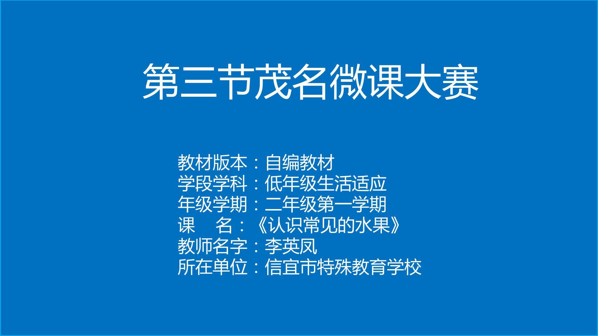 认识常见的水果