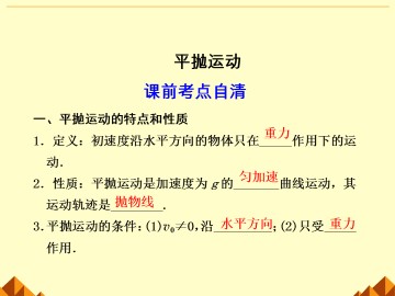 平抛运动_课件2