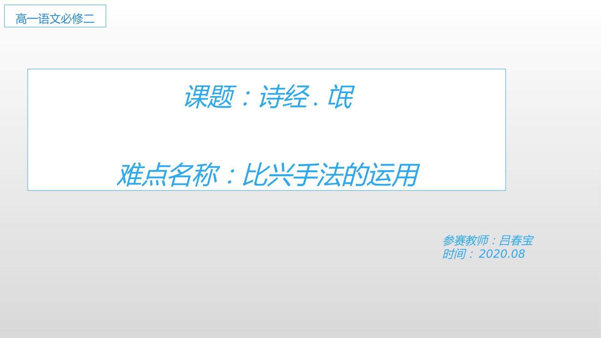 掌握诗歌“氓”中比兴手法的运用