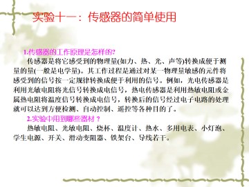 传感器_课件3