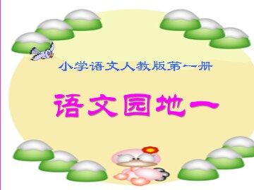 汉语拼音