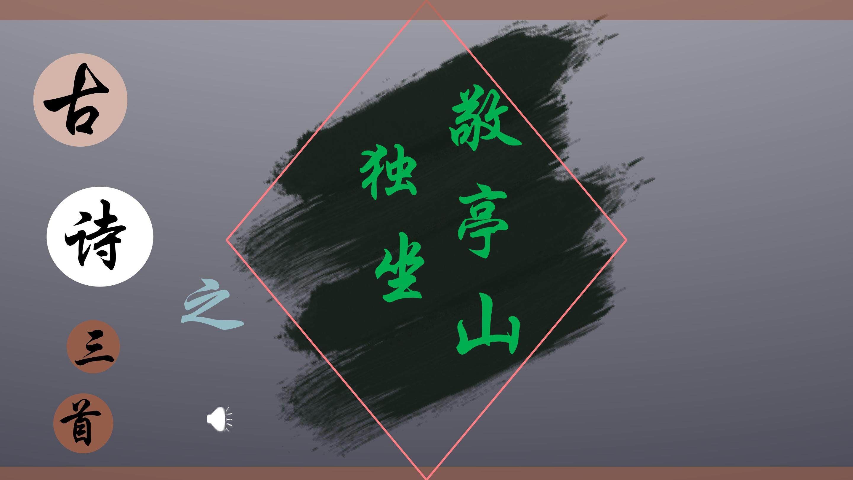 独坐敬亭山
