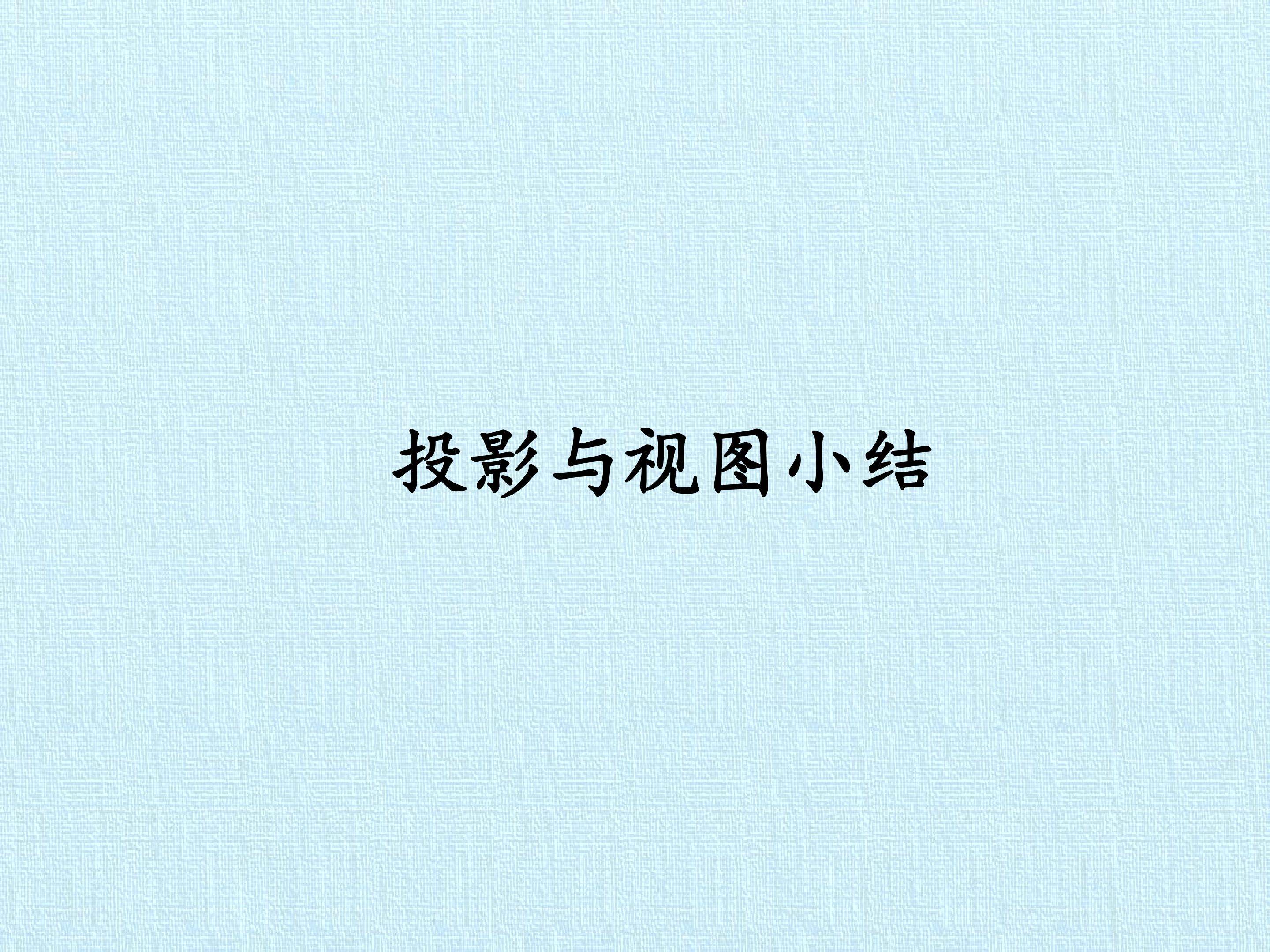 小结_课件1