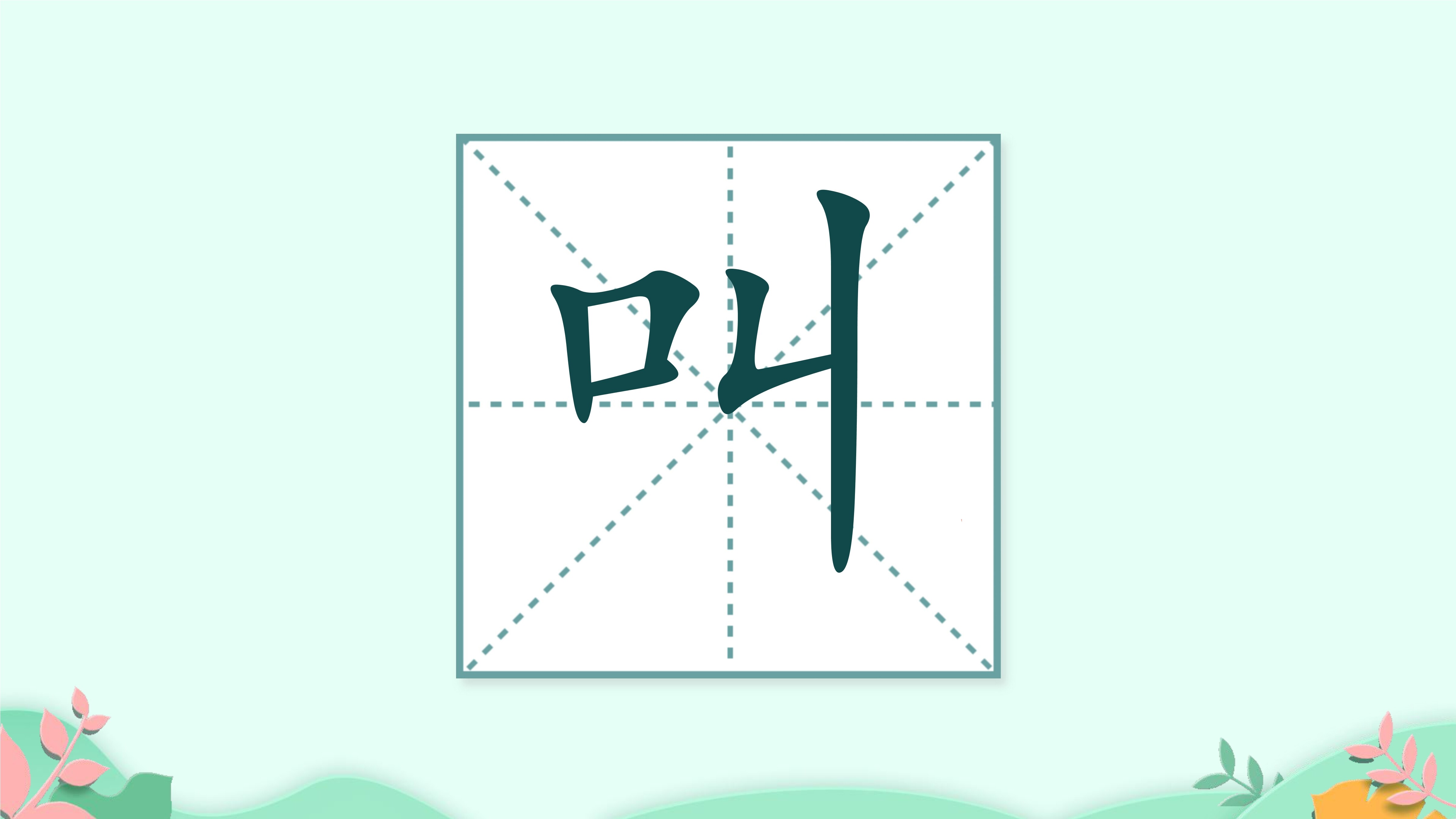 8