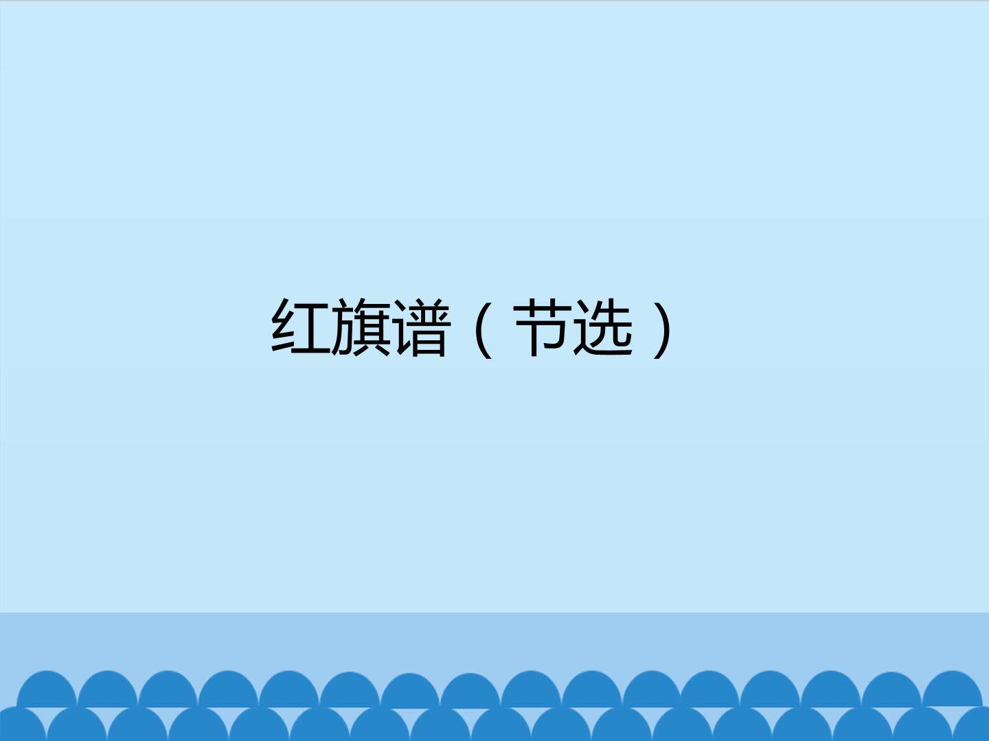 红旗谱（节选）