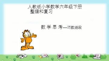 4. 数学思考