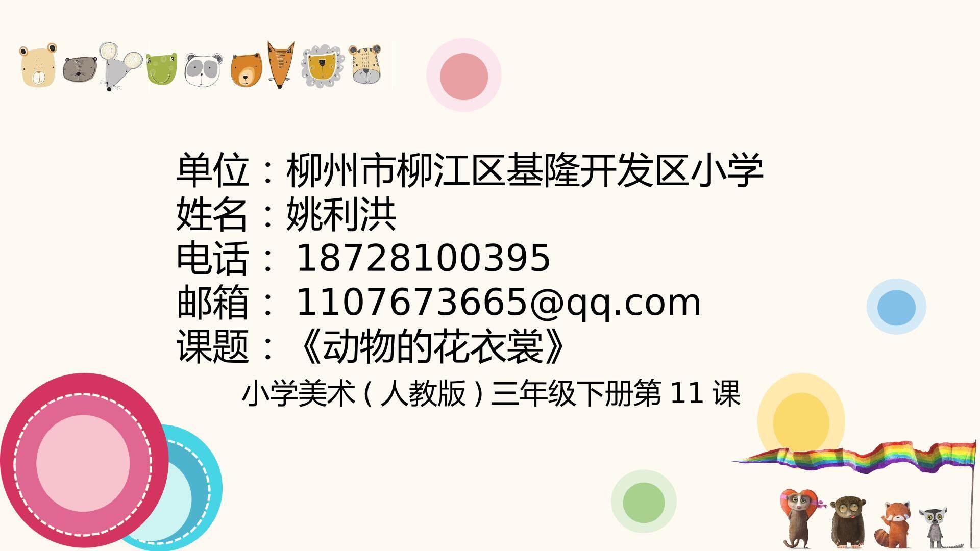 动物的花衣裳课件