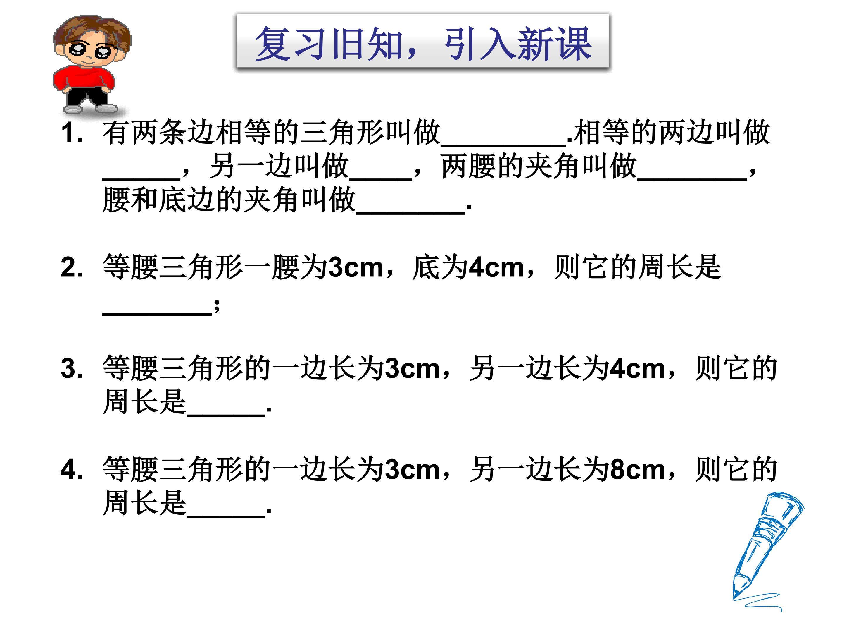13.3.1等腰三角形