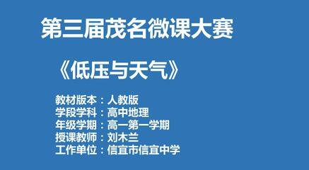 低压(气旋)与天气