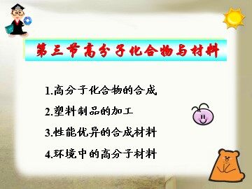 第三节 生活中两种常见的有机物