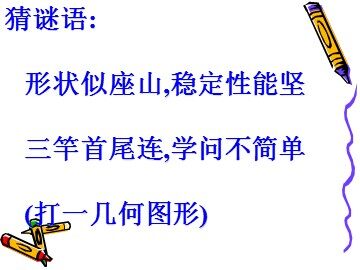 三角形的内角和