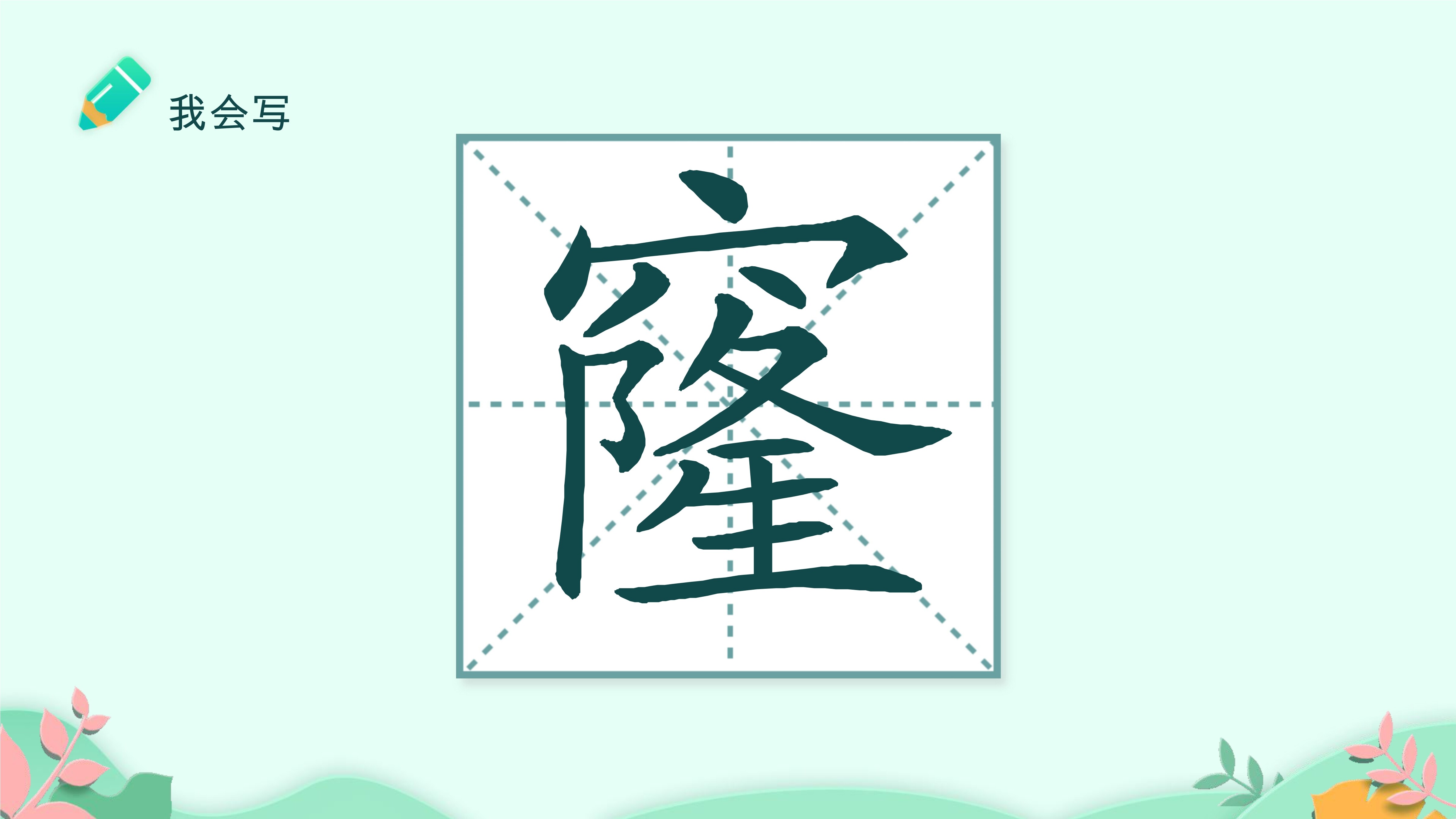 16