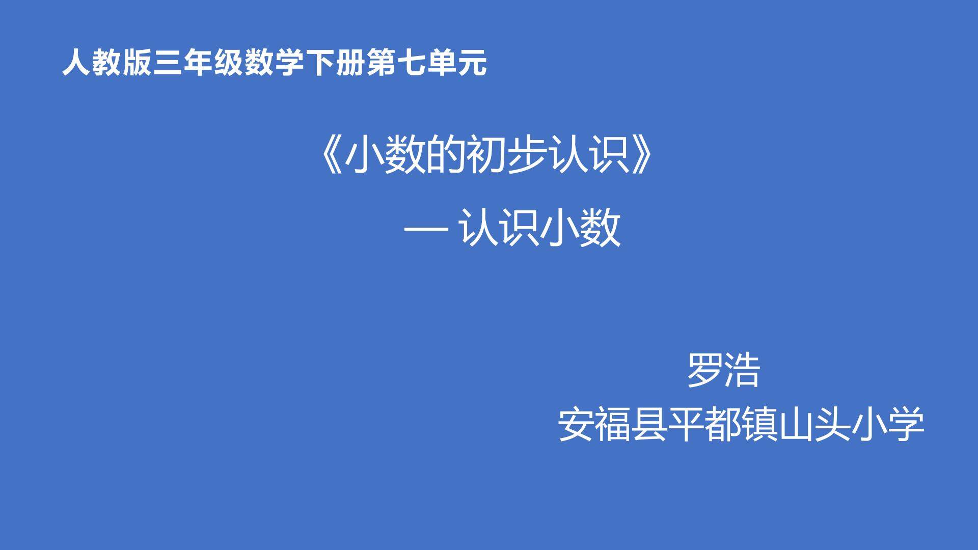 认识小数